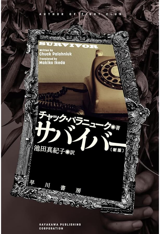 ララバイページ ララバイ | チャック・パラニューク, 池田真紀子 |本 | 通販 | Amazon